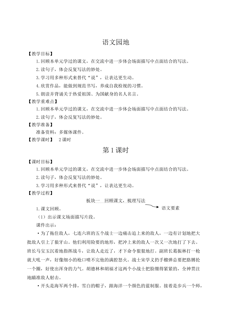（24人教统编版）小学六年级语文上册第二单元语文园地二  教案_第1页