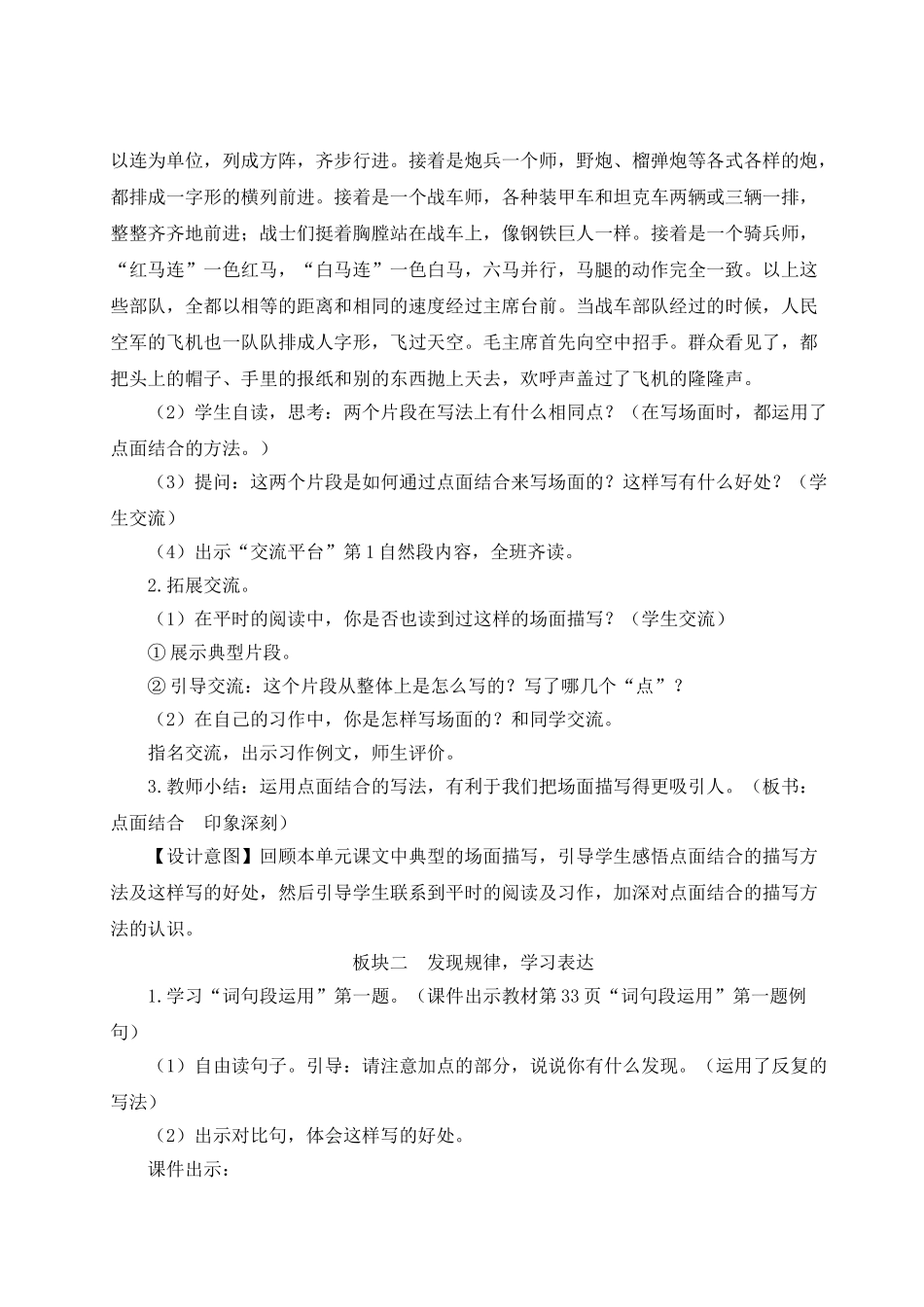 （24人教统编版）小学六年级语文上册第二单元语文园地二  教案_第2页