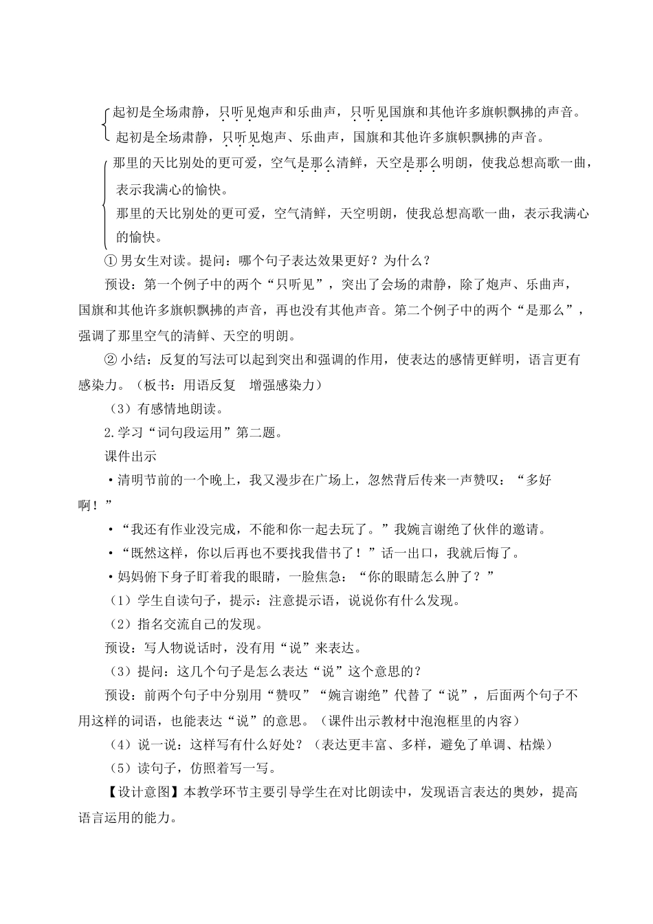 （24人教统编版）小学六年级语文上册第二单元语文园地二  教案_第3页