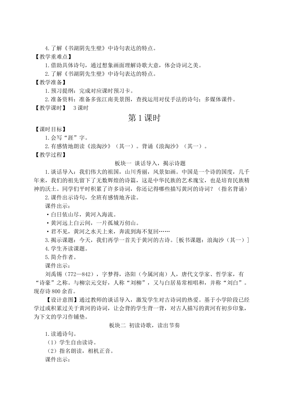 （24人教统编版）小学六年级语文上册第六单元18 古诗三首  教案_第2页