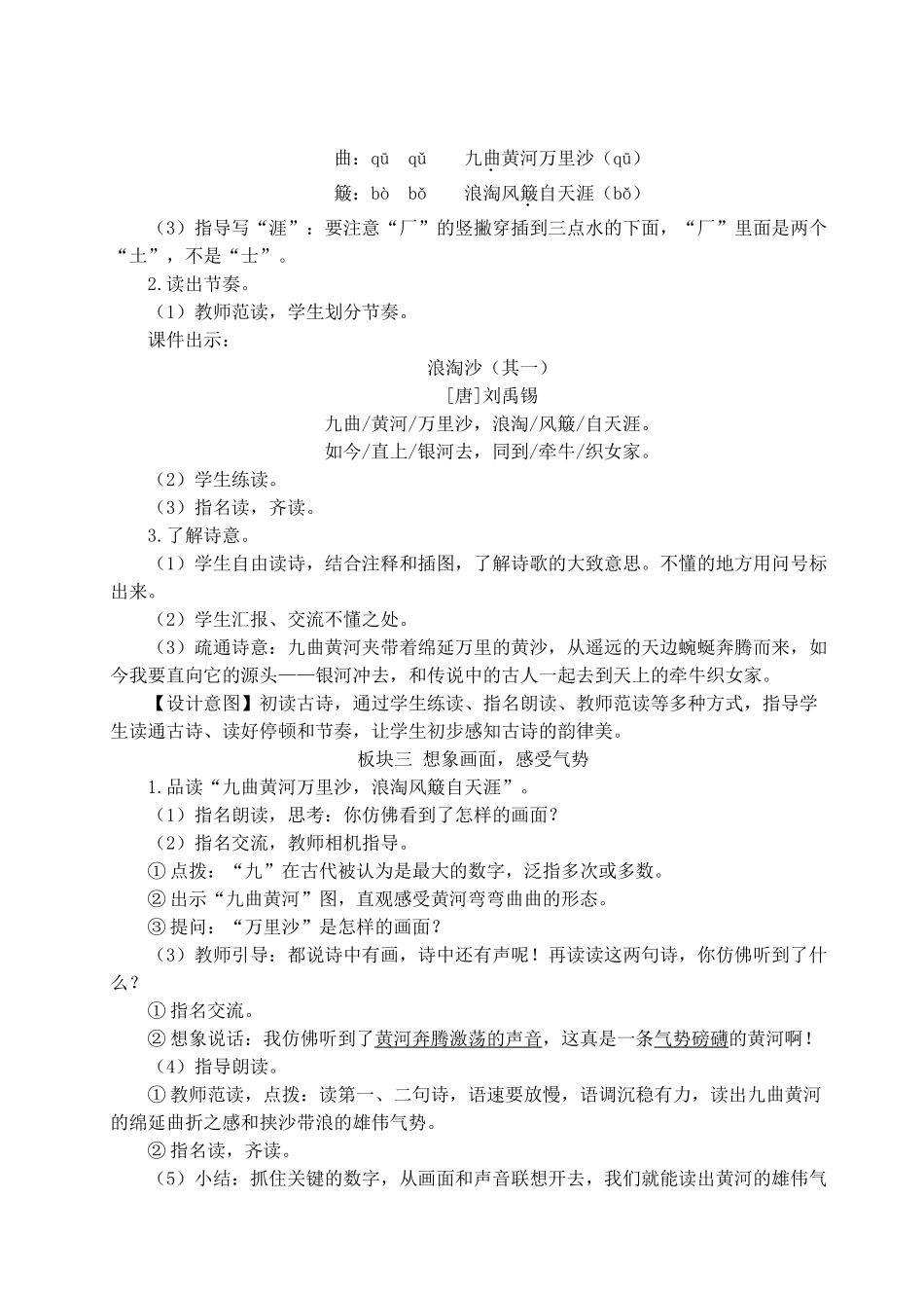 （24人教统编版）小学六年级语文上册第六单元18 古诗三首  教案_第3页