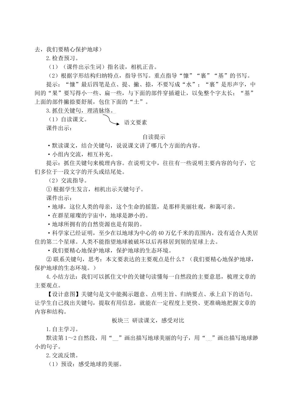 （24人教统编版）小学六年级语文上册第六单元19 只有一个地球  教案_第2页