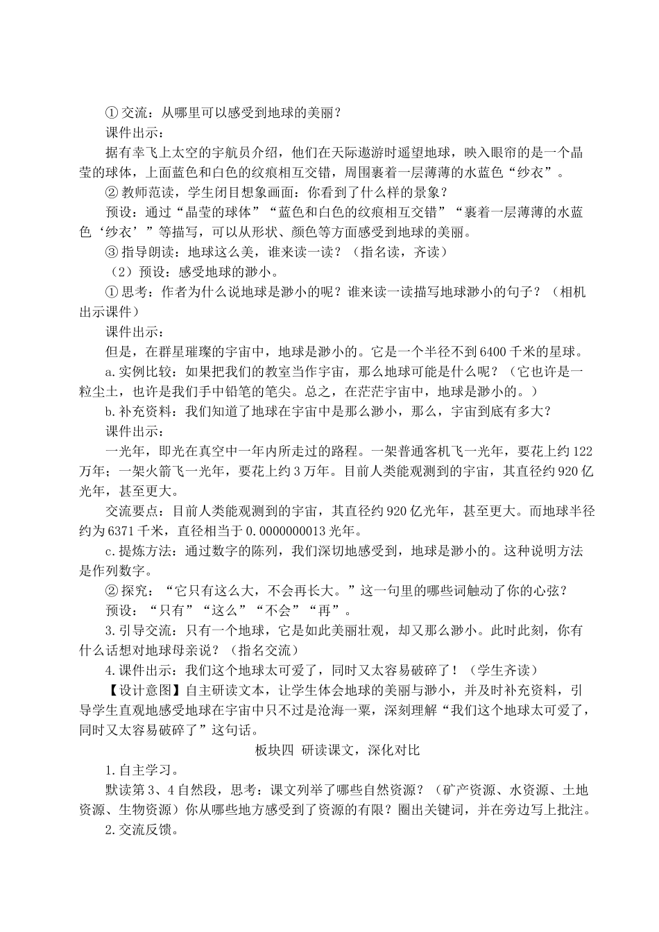 （24人教统编版）小学六年级语文上册第六单元19 只有一个地球  教案_第3页