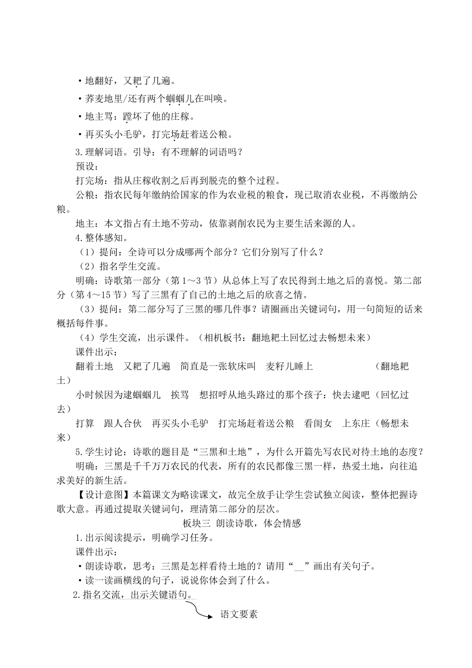 （24人教统编版）小学六年级语文上册第六单元21 三黑和土地  教案_第2页