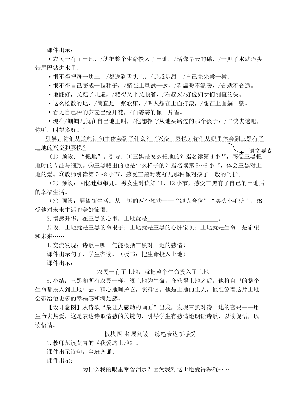 （24人教统编版）小学六年级语文上册第六单元21 三黑和土地  教案_第3页