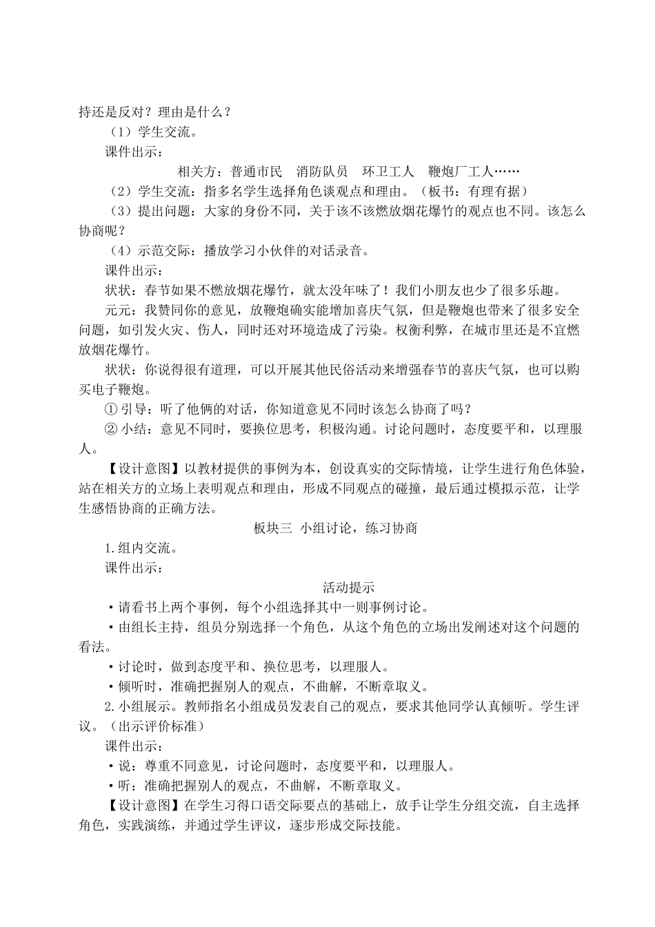 （24人教统编版）小学六年级语文上册第六单元口语交际：意见不同怎么办  教案_第2页