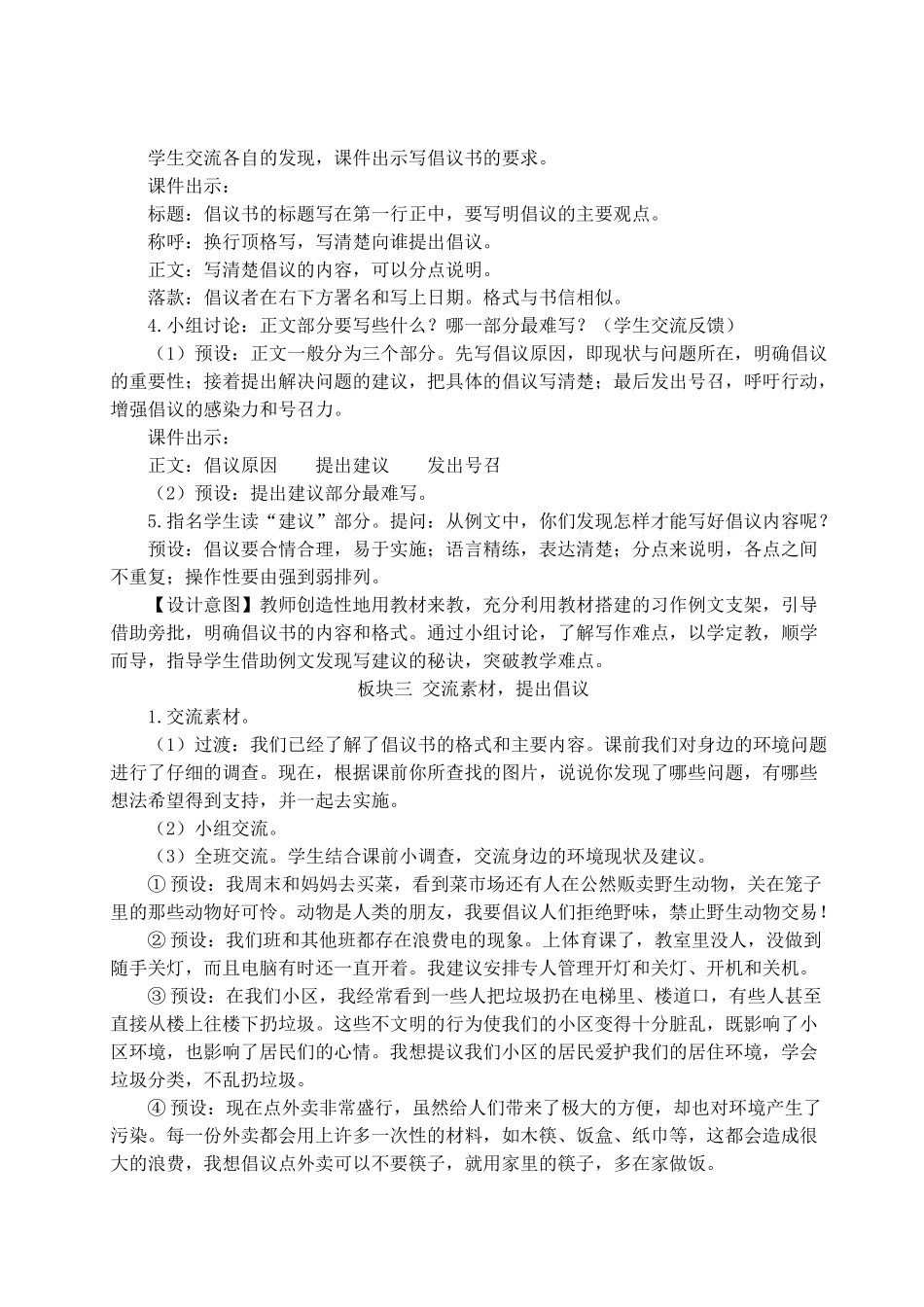 （24人教统编版）小学六年级语文上册第六单元习作：学写倡议书  教案_第2页