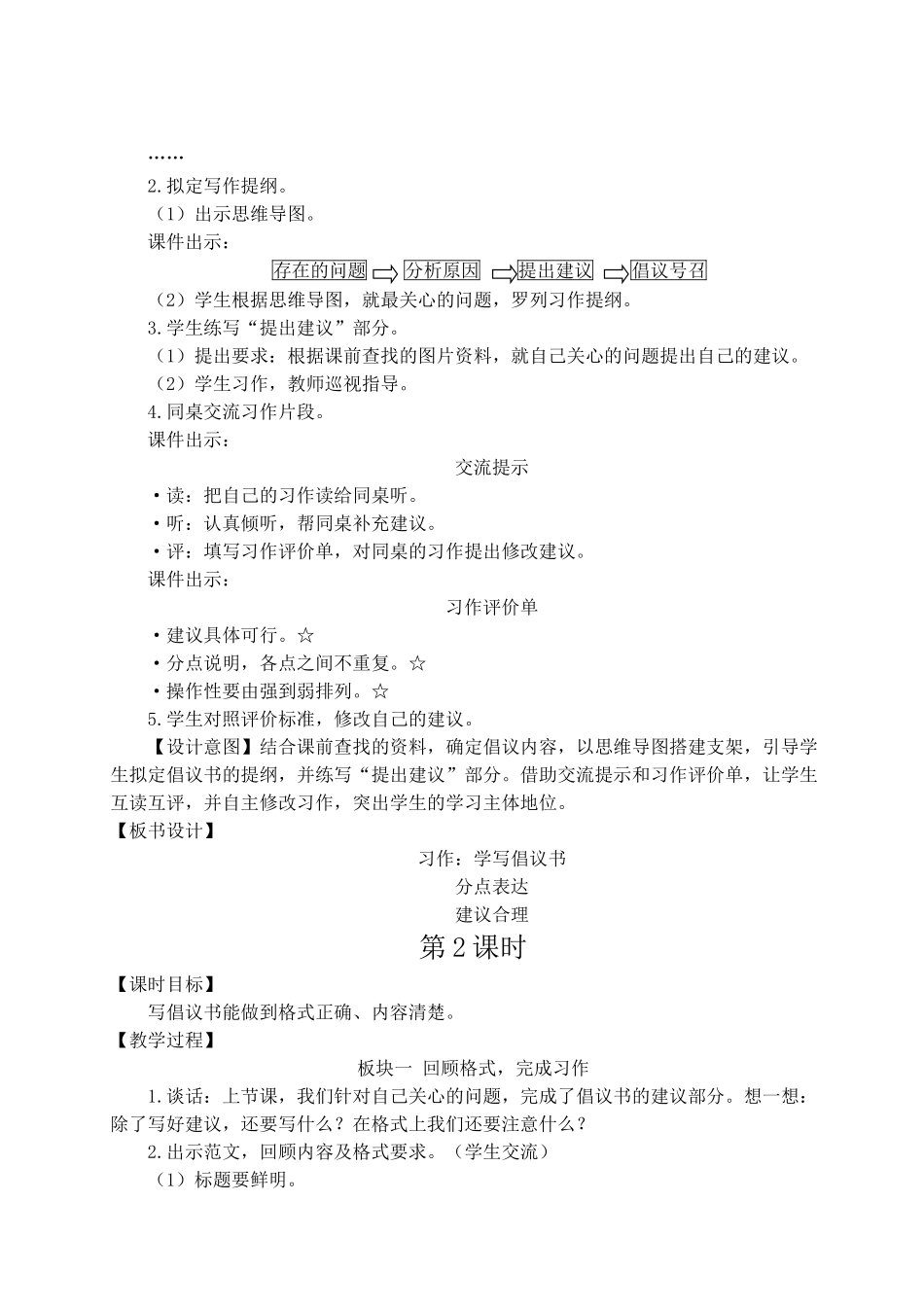 （24人教统编版）小学六年级语文上册第六单元习作：学写倡议书  教案_第3页