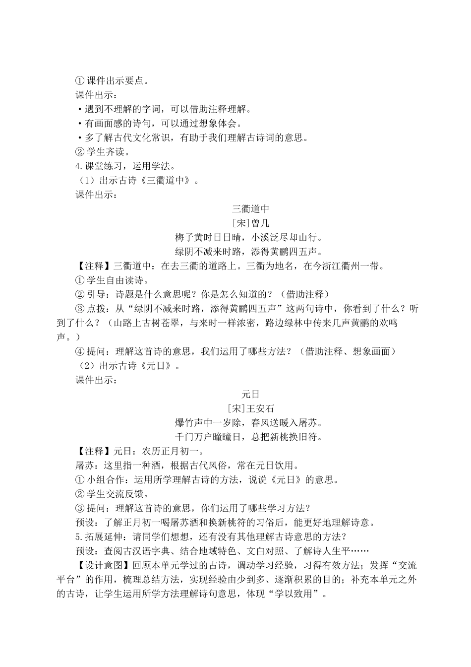 （24人教统编版）小学六年级语文上册第六单元语文园地六  教案_第2页