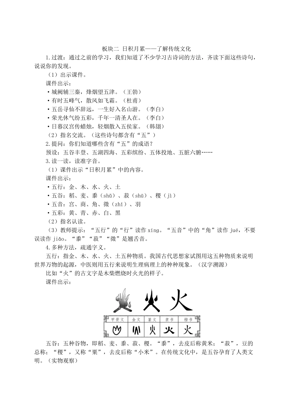 （24人教统编版）小学六年级语文上册第六单元语文园地六  教案_第3页