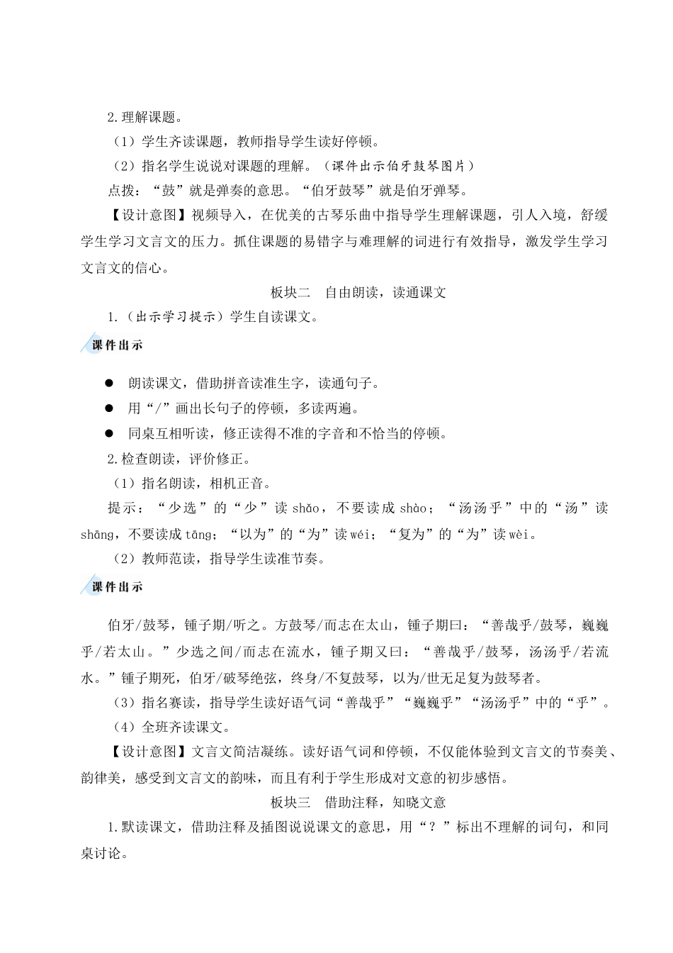 （24人教统编版）小学六年级语文上册第七单元22 文言文二则  教案_第3页