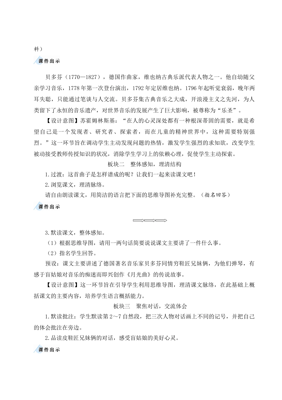 （24人教统编版）小学六年级语文上册第七单元23 月光曲  教案_第2页