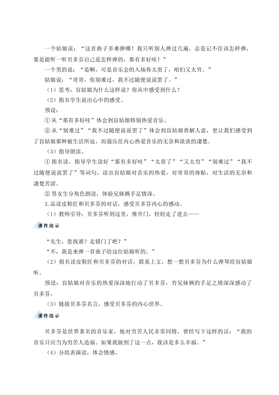 （24人教统编版）小学六年级语文上册第七单元23 月光曲  教案_第3页