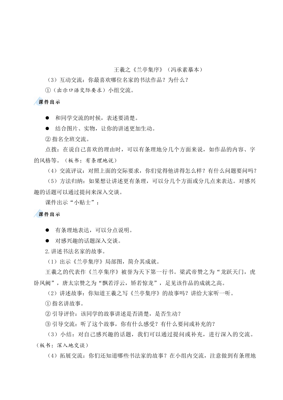 （24人教统编版）小学六年级语文上册第七单元口语交际：聊聊书法  教案_第2页