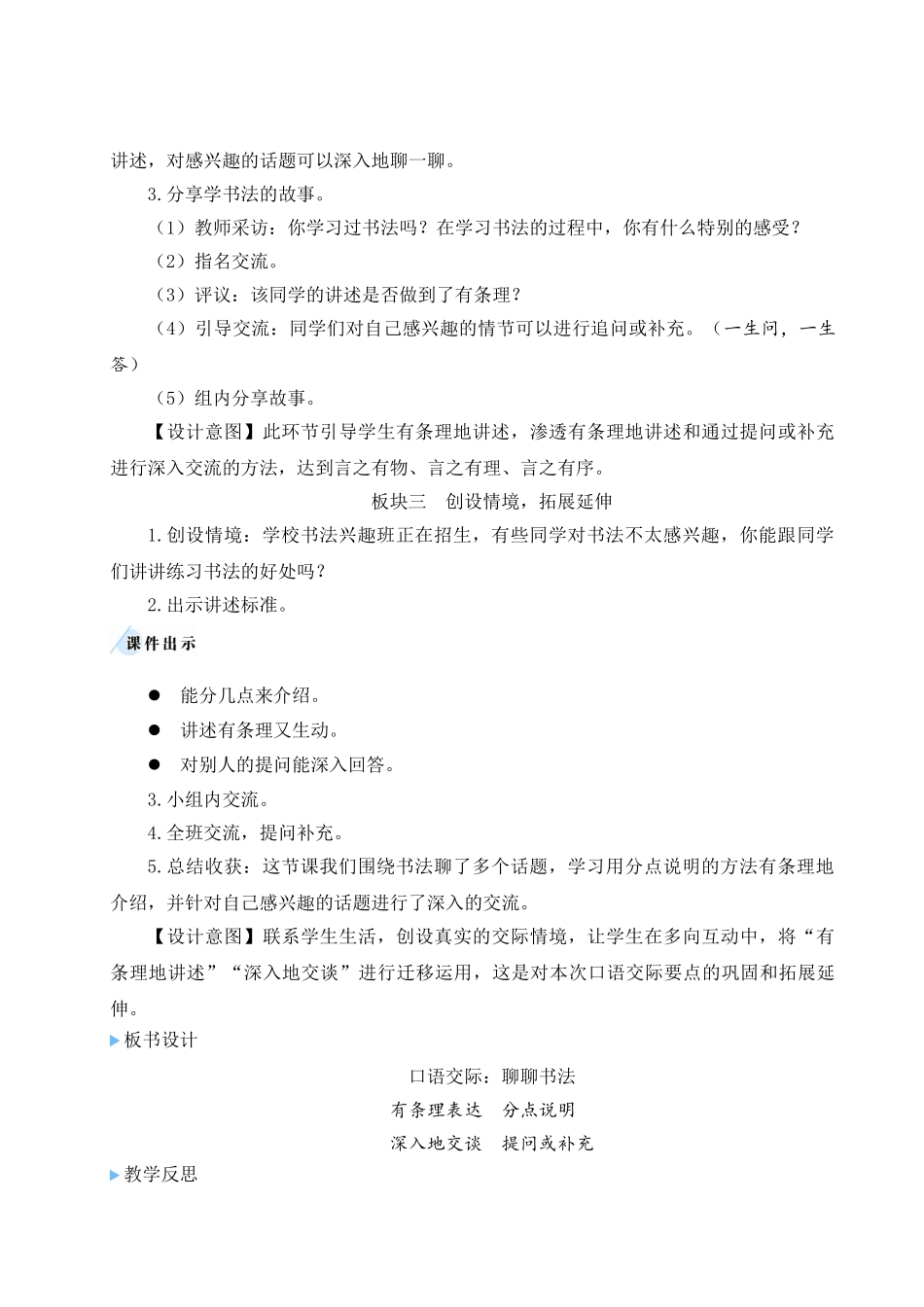 （24人教统编版）小学六年级语文上册第七单元口语交际：聊聊书法  教案_第3页