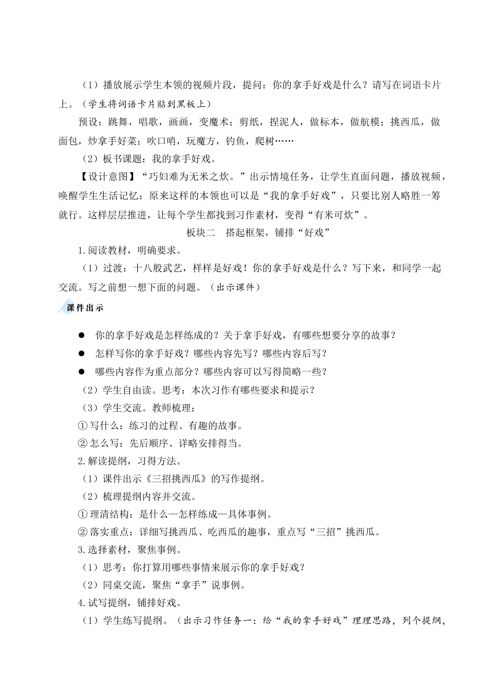 （24人教统编版）小学六年级语文上册第七单元习作：我的拿手好戏  教案_第2页