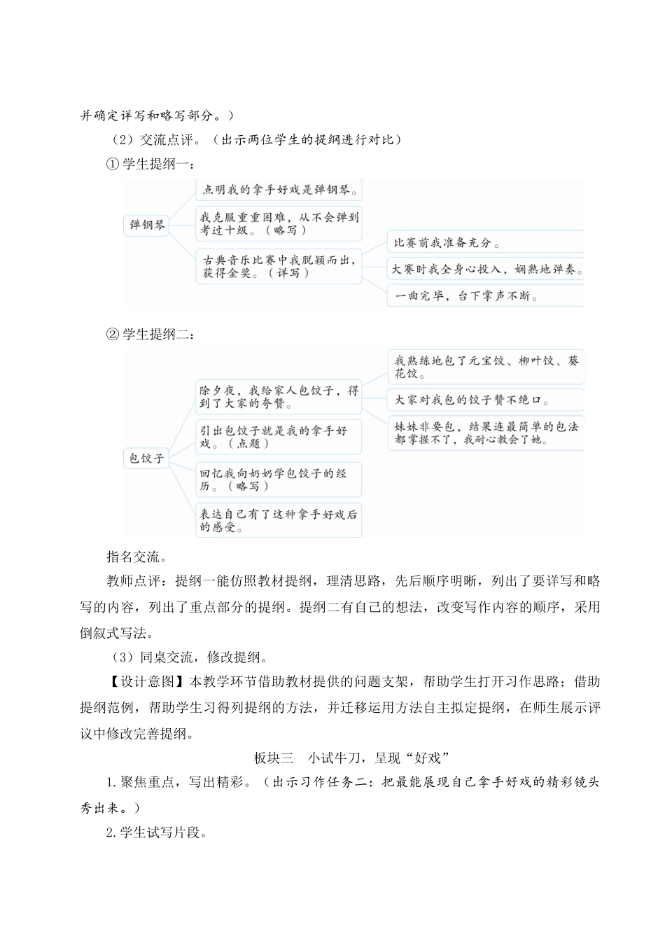（24人教统编版）小学六年级语文上册第七单元习作：我的拿手好戏  教案_第3页