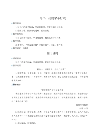 （24人教统编版）小学六年级语文上册第七单元习作：我的拿手好戏  教案