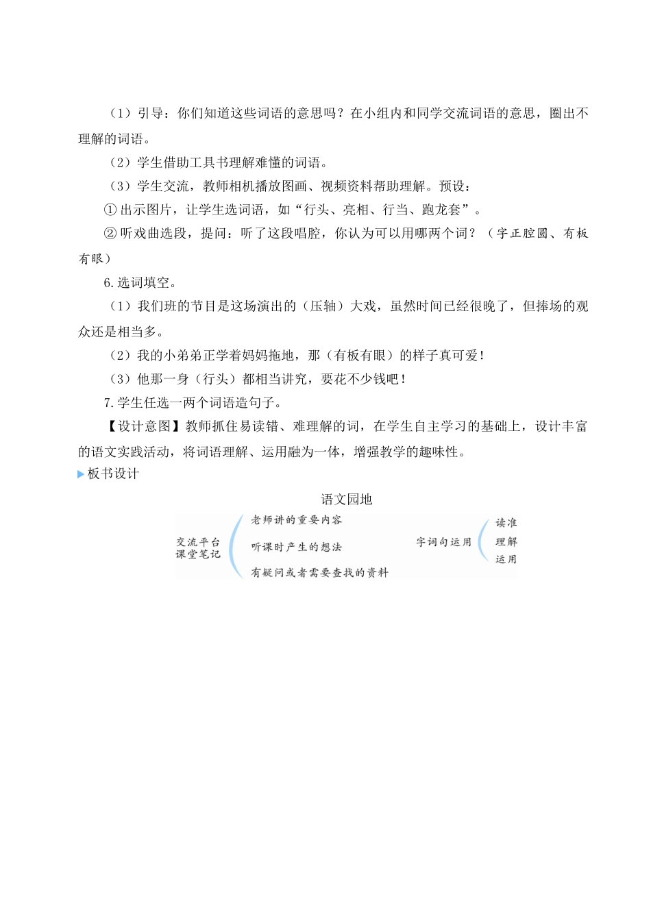 （24人教统编版）小学六年级语文上册第七单元语文园地七  教案_第3页