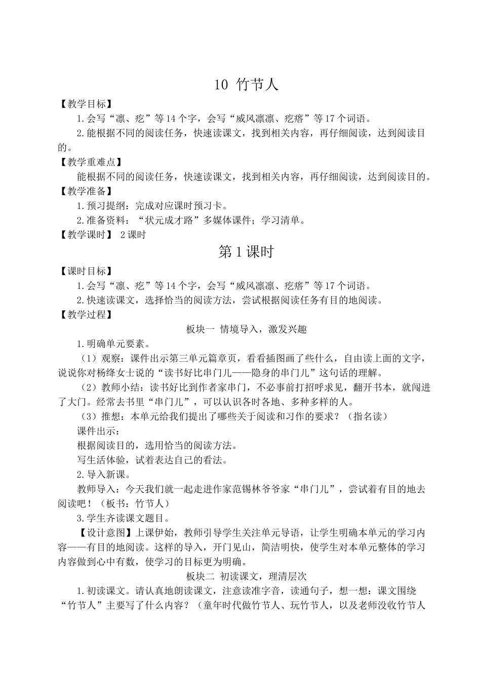（24人教统编版）小学六年级语文上册第三单元10 竹节人  教案_第2页