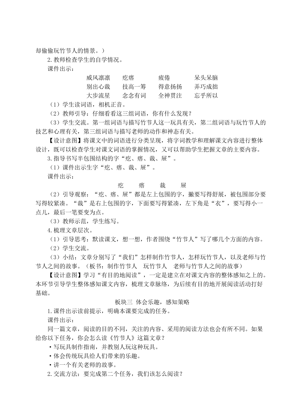 （24人教统编版）小学六年级语文上册第三单元10 竹节人  教案_第3页