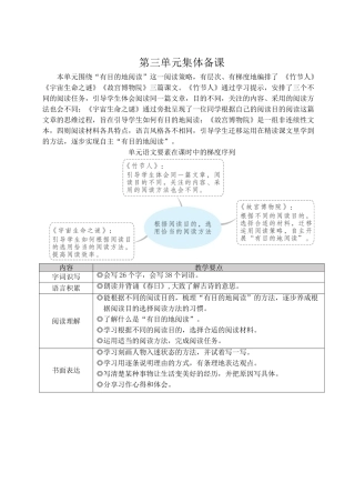 （24人教统编版）小学六年级语文上册第三单元10 竹节人  教案