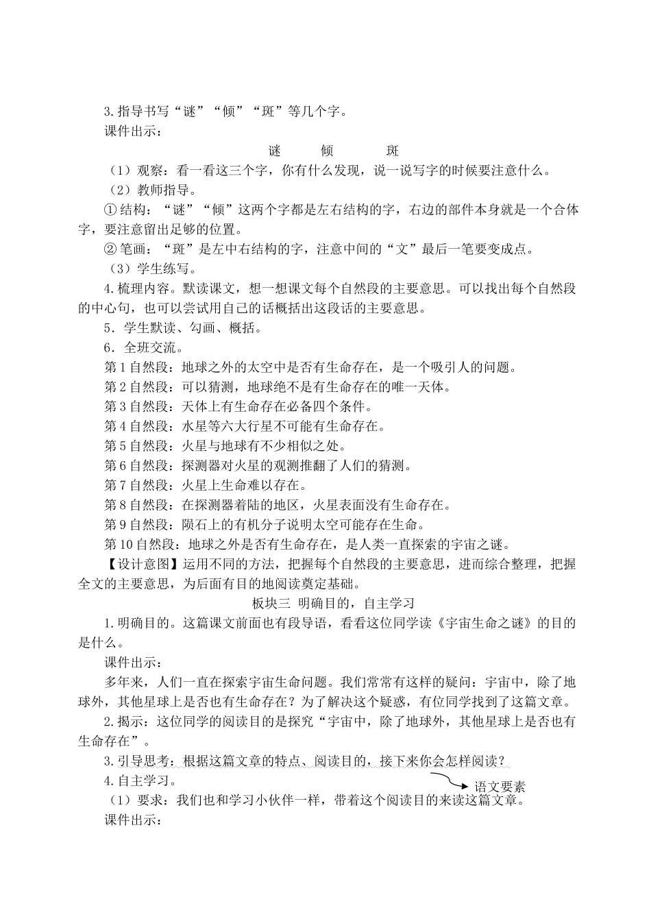 （24人教统编版）小学六年级语文上册第三单元11 宇宙生命之谜  教案_第2页