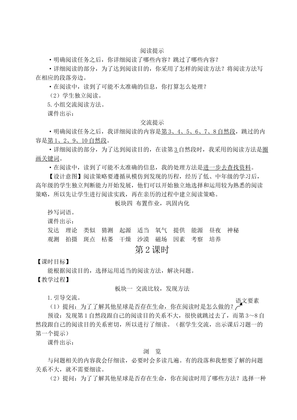 （24人教统编版）小学六年级语文上册第三单元11 宇宙生命之谜  教案_第3页