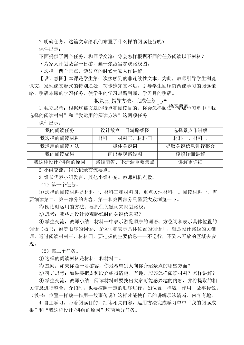 （24人教统编版）小学六年级语文上册第三单元12 故宫博物院  教案_第2页