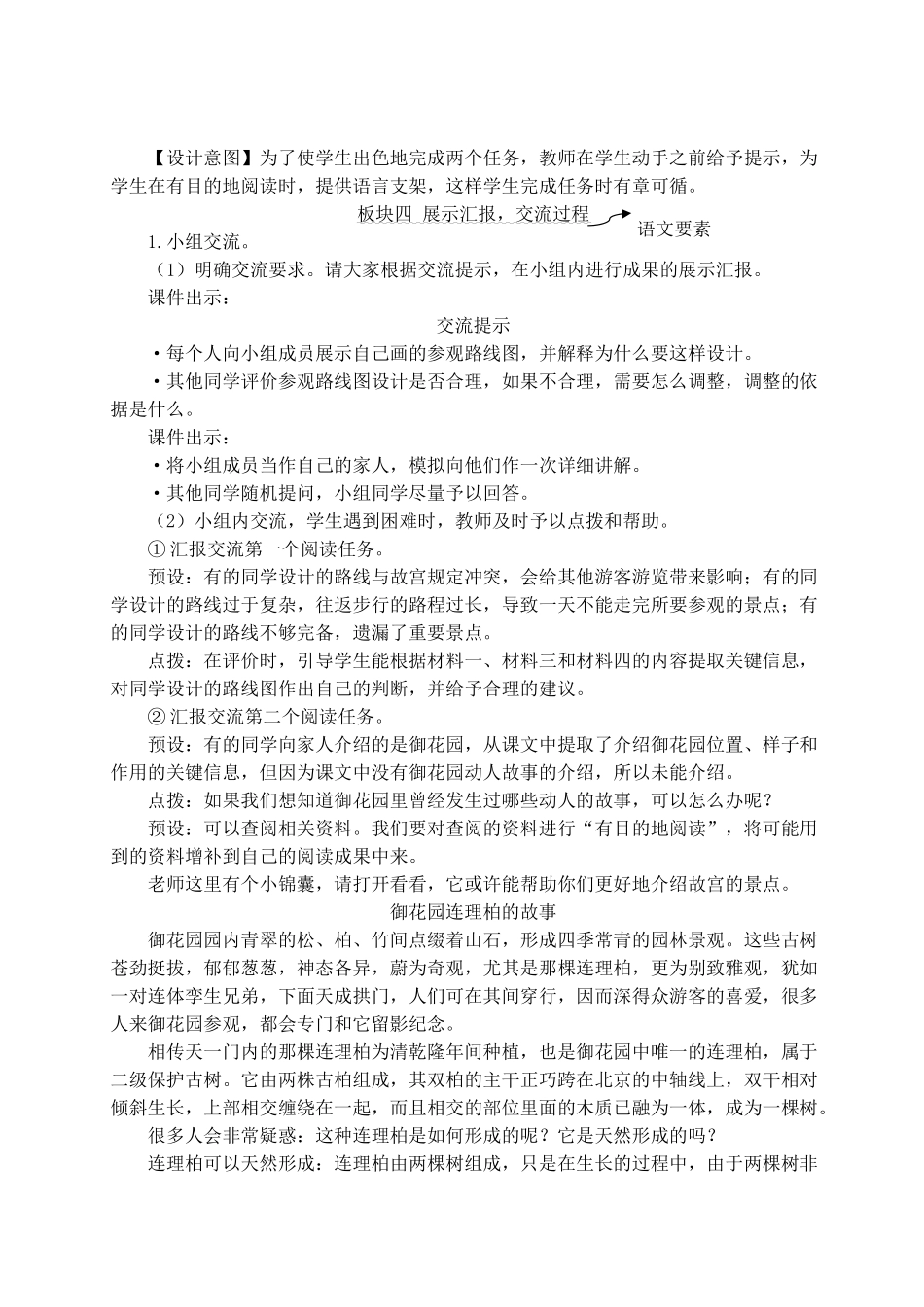 （24人教统编版）小学六年级语文上册第三单元12 故宫博物院  教案_第3页