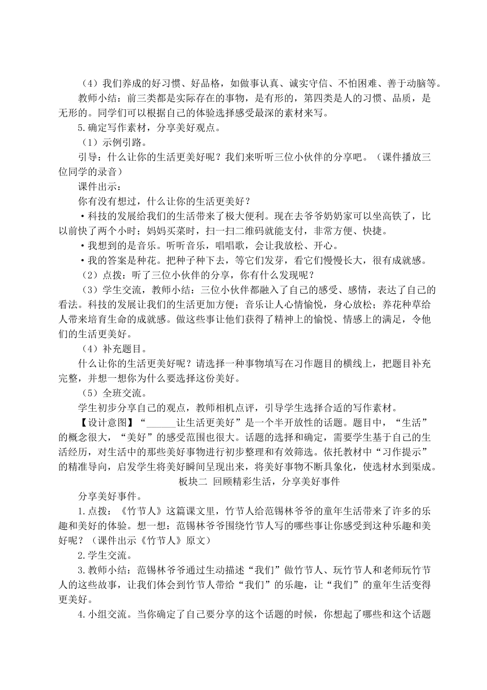 （24人教统编版）小学六年级语文上册第三单元习作：______让生活更美好  教案_第2页
