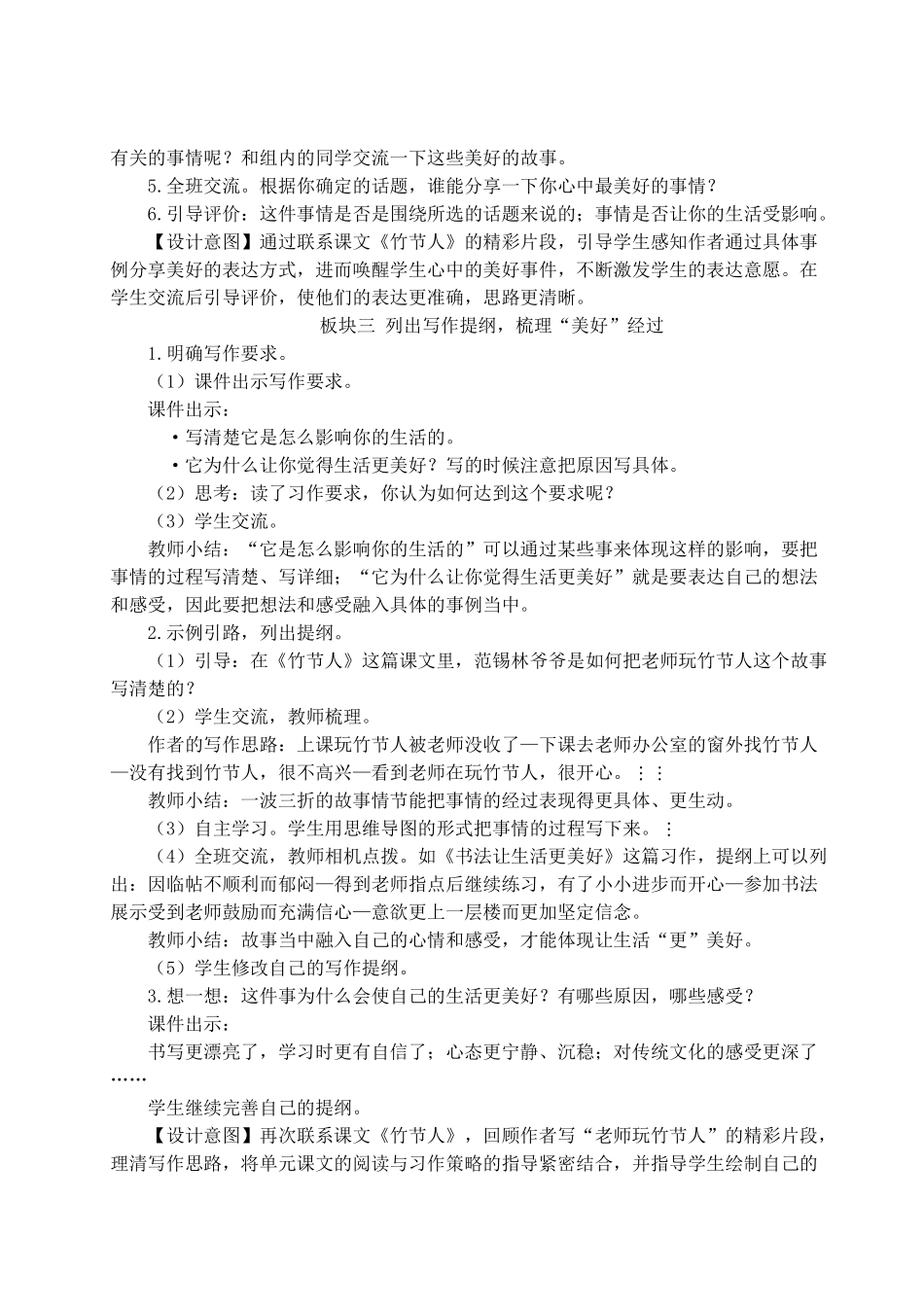 （24人教统编版）小学六年级语文上册第三单元习作：______让生活更美好  教案_第3页
