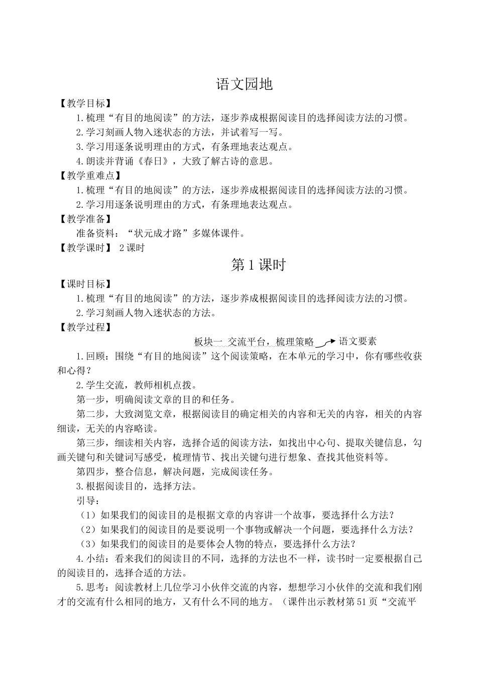 （24人教统编版）小学六年级语文上册第三单元语文园地三  教案_第1页