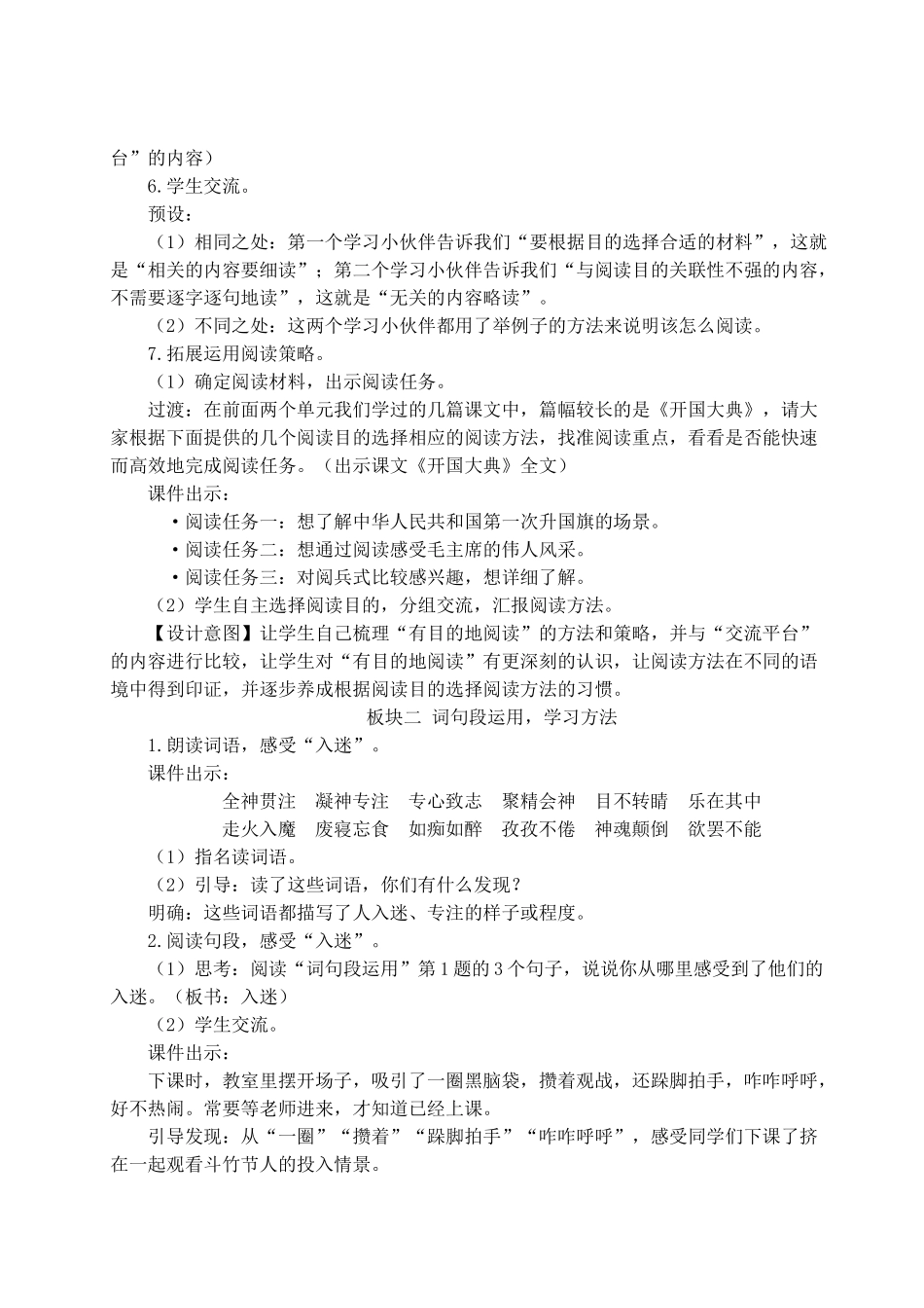 （24人教统编版）小学六年级语文上册第三单元语文园地三  教案_第2页