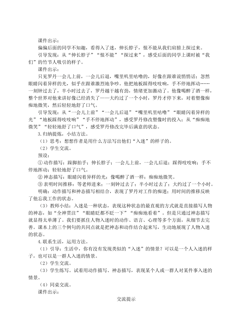 （24人教统编版）小学六年级语文上册第三单元语文园地三  教案_第3页