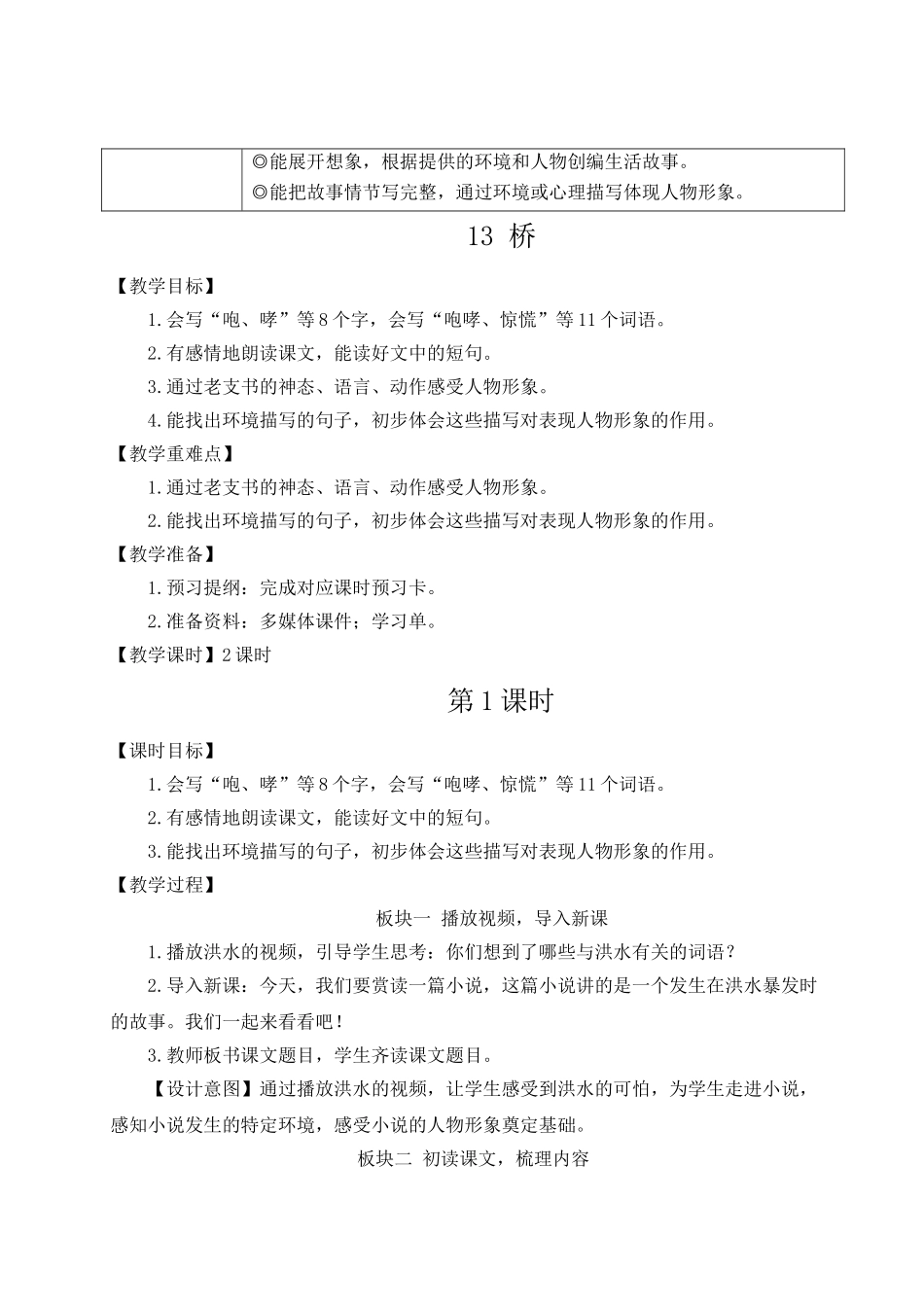 （24人教统编版）小学六年级语文上册第四单元13 桥  教案_第2页