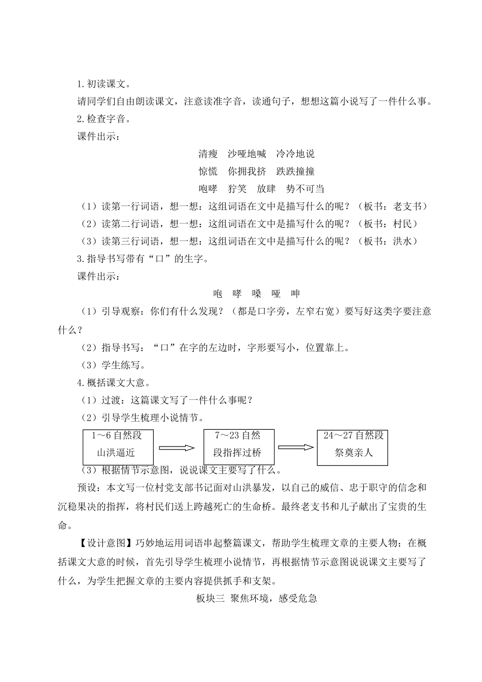 （24人教统编版）小学六年级语文上册第四单元13 桥  教案_第3页