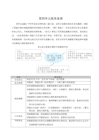 （24人教统编版）小学六年级语文上册第四单元13 桥  教案