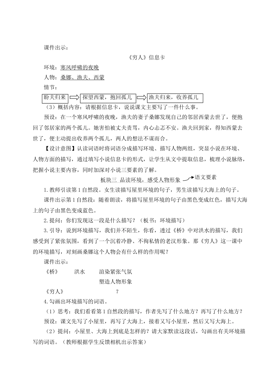 （24人教统编版）小学六年级语文上册第四单元14 穷人  教案_第3页