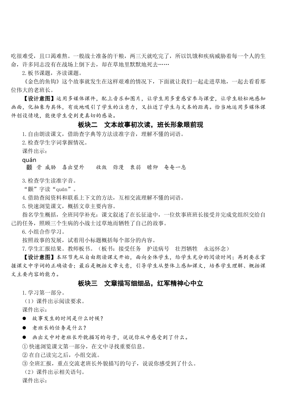 （24人教统编版）小学六年级语文上册第四单元15 金色的鱼钩  教案_第2页