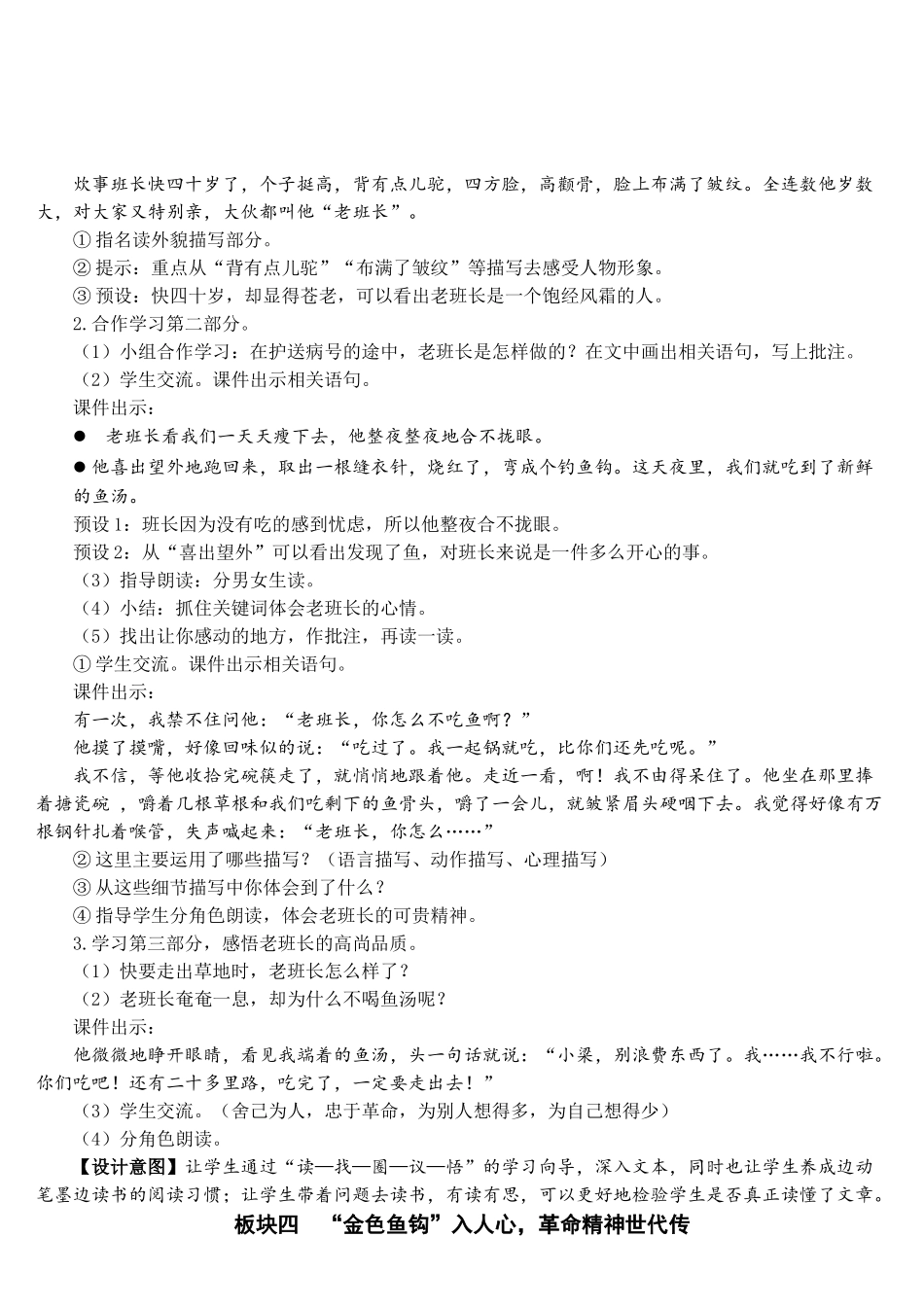 （24人教统编版）小学六年级语文上册第四单元15 金色的鱼钩  教案_第3页