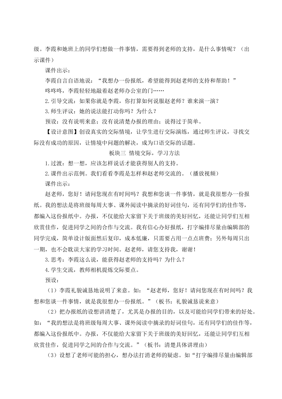 （24人教统编版）小学六年级语文上册第四单元口语交际：请你支持我  教案_第2页