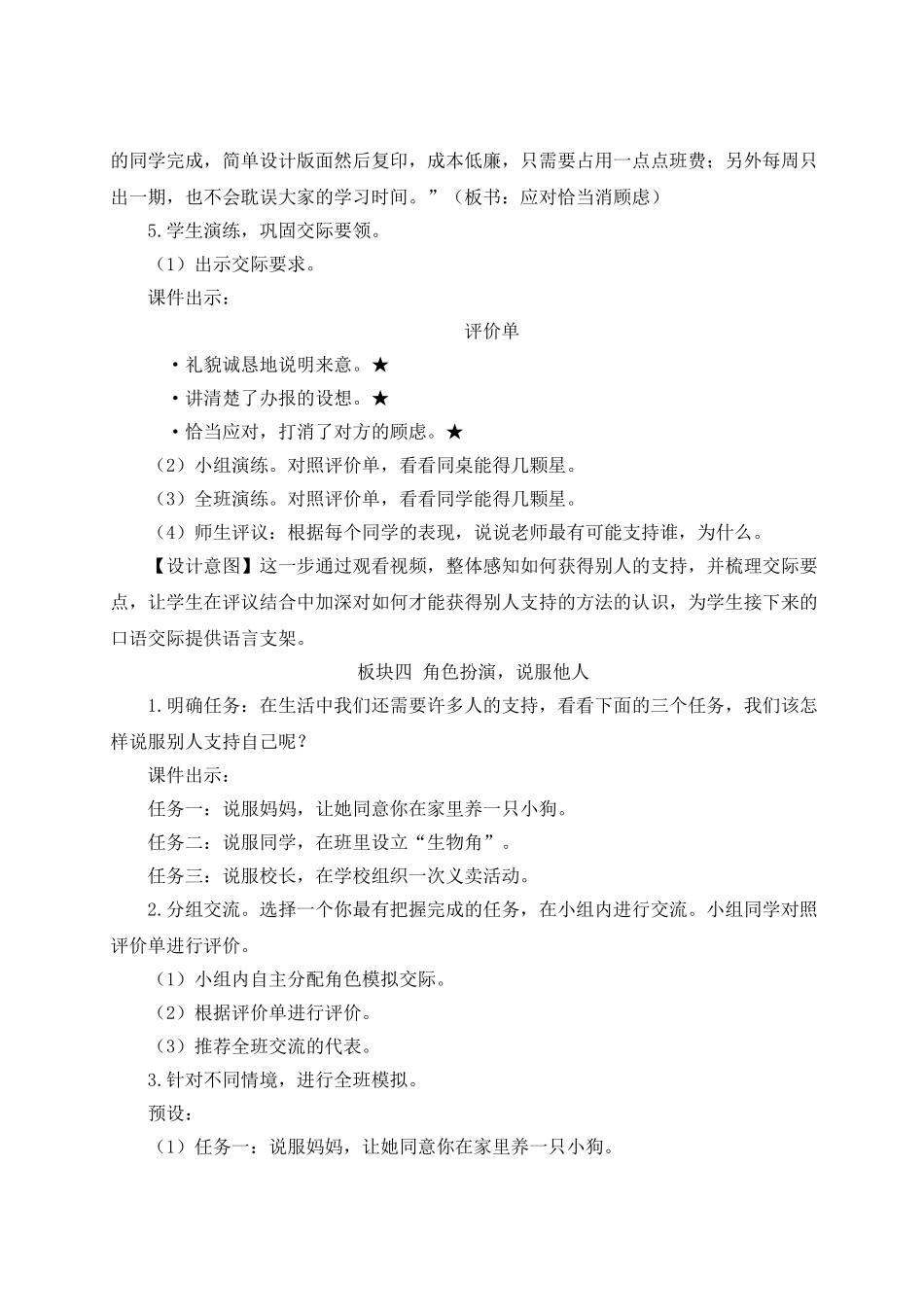 （24人教统编版）小学六年级语文上册第四单元口语交际：请你支持我  教案_第3页