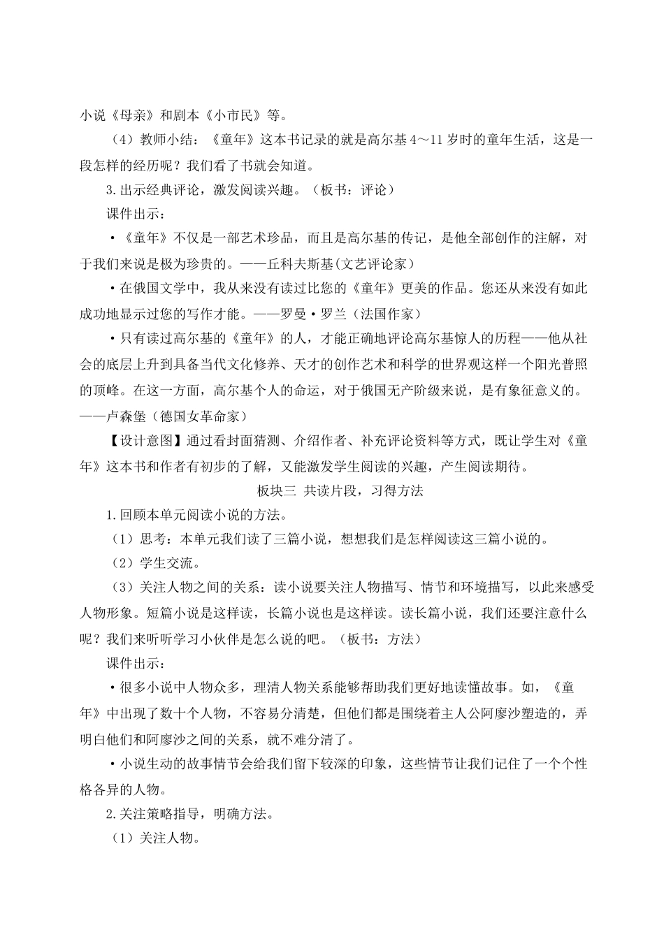 （24人教统编版）小学六年级语文上册第四单元快乐读书吧：笑与泪，经历与成长  教案_第3页