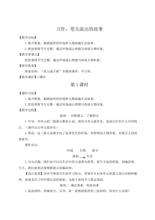 （24人教统编版）小学六年级语文上册第四单元习作：笔尖流出的故事  教案