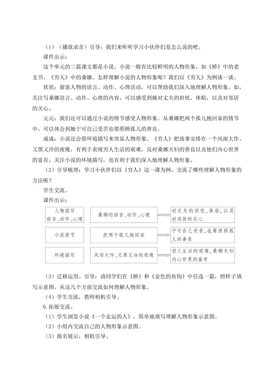 （24人教统编版）小学六年级语文上册第四单元语文园地四  教案_第2页