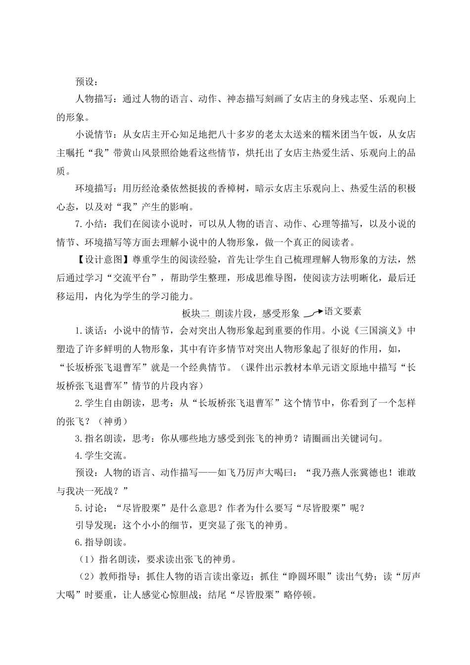 （24人教统编版）小学六年级语文上册第四单元语文园地四  教案_第3页