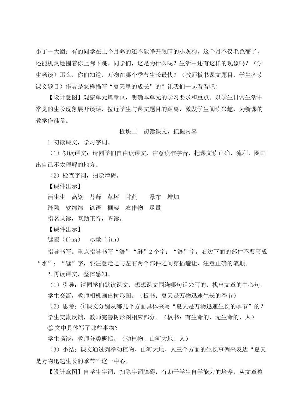 （24人教统编版）小学六年级语文上册第五单元16 夏天里的成长  教案_第3页
