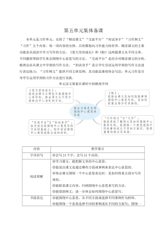 （24人教统编版）小学六年级语文上册第五单元16 夏天里的成长  教案