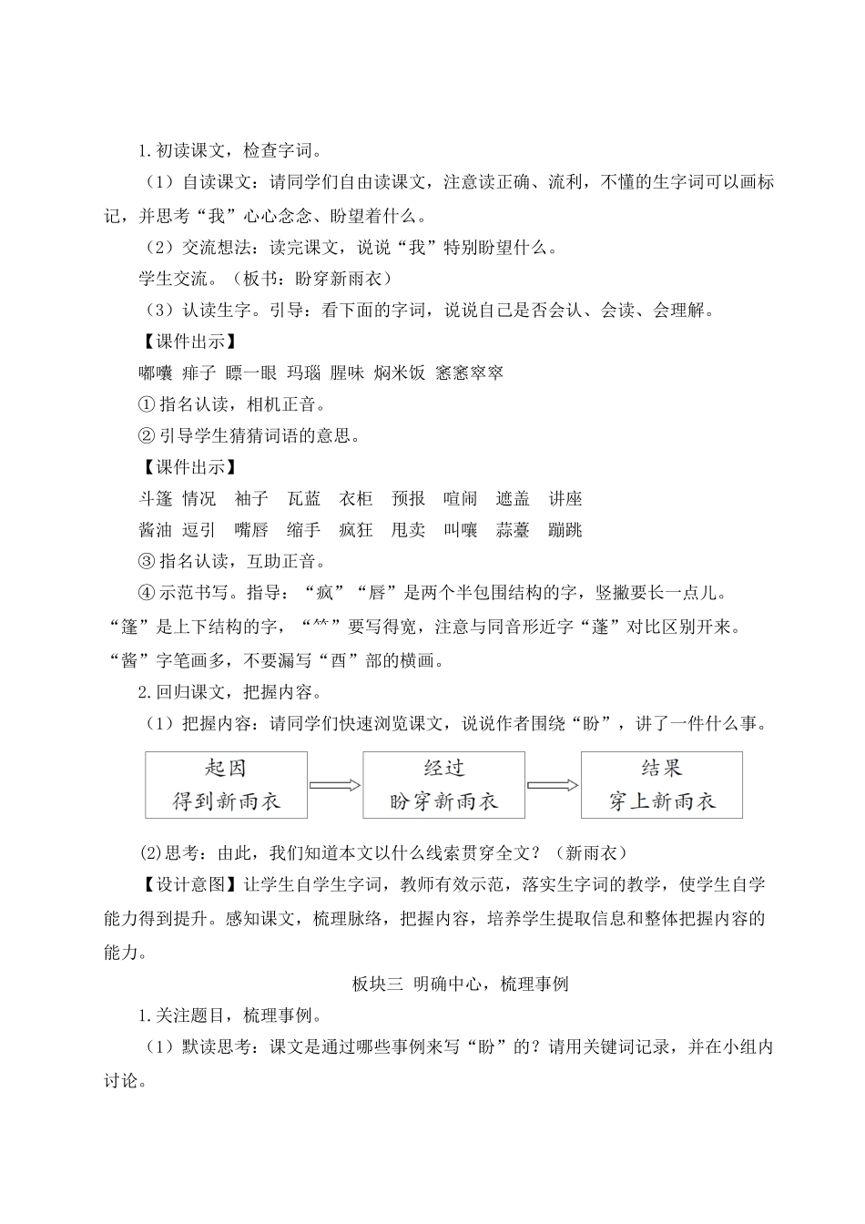 （24人教统编版）小学六年级语文上册第五单元17 盼  教案_第2页